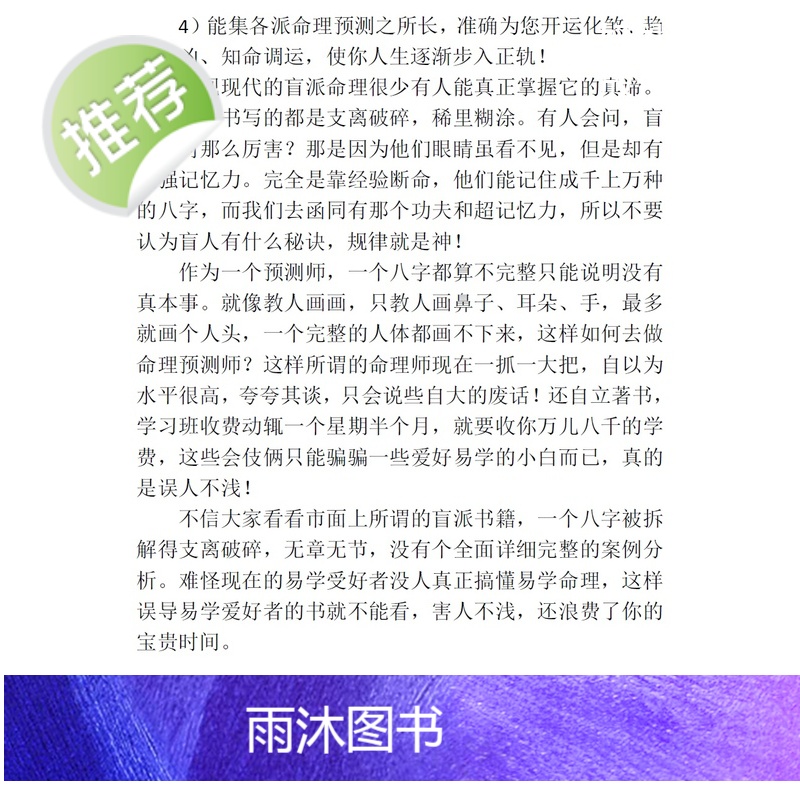 传统文化道-家命-理绝-学黑白216页高清子部珍本东北高清大图