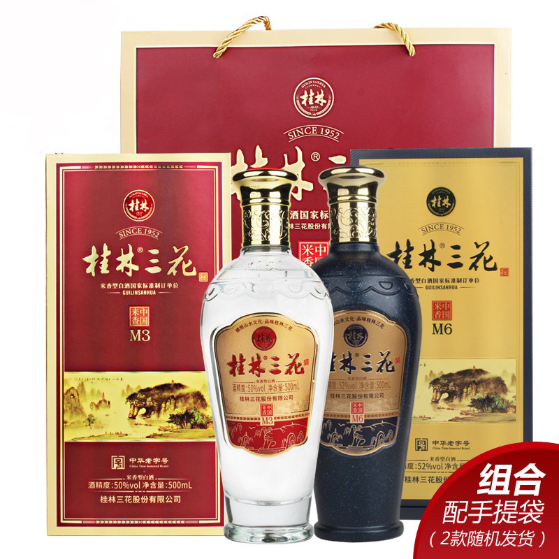 桂林三花酒m3三花酒礼盒装1瓶m6三花酒礼盒装1瓶米香型高度粮食酒广西