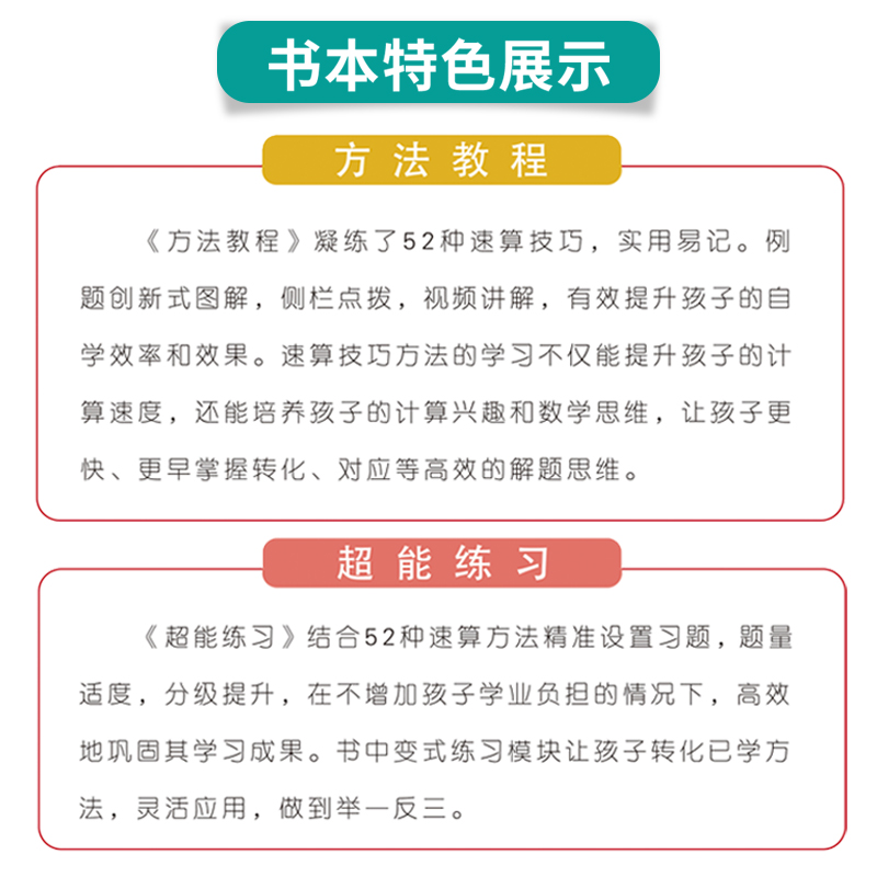 全套2本[讲练结合]方法教程+超能练习 小学通用 [正版]小晨同学小学数学速算技巧一本通二年级三年级计算题方法教程速算技