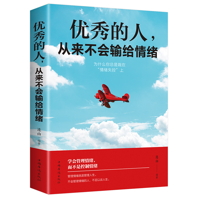 [正版]7册 性格决定命运心态决定人生一生气你就输了的人从来不输给情绪自控力内心强大励志青春文学正能量成长系列心灵鸡汤高清大图