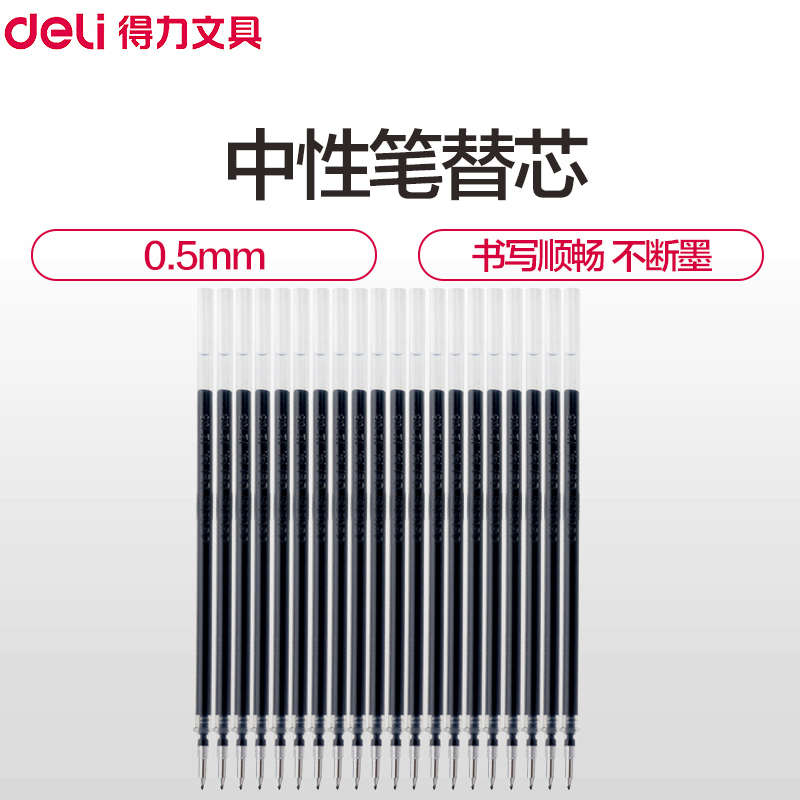 得力(deli)33444中性笔芯20支/盒0.5mm签字笔水笔芯水笔替芯 学生 办公财务 文具用品