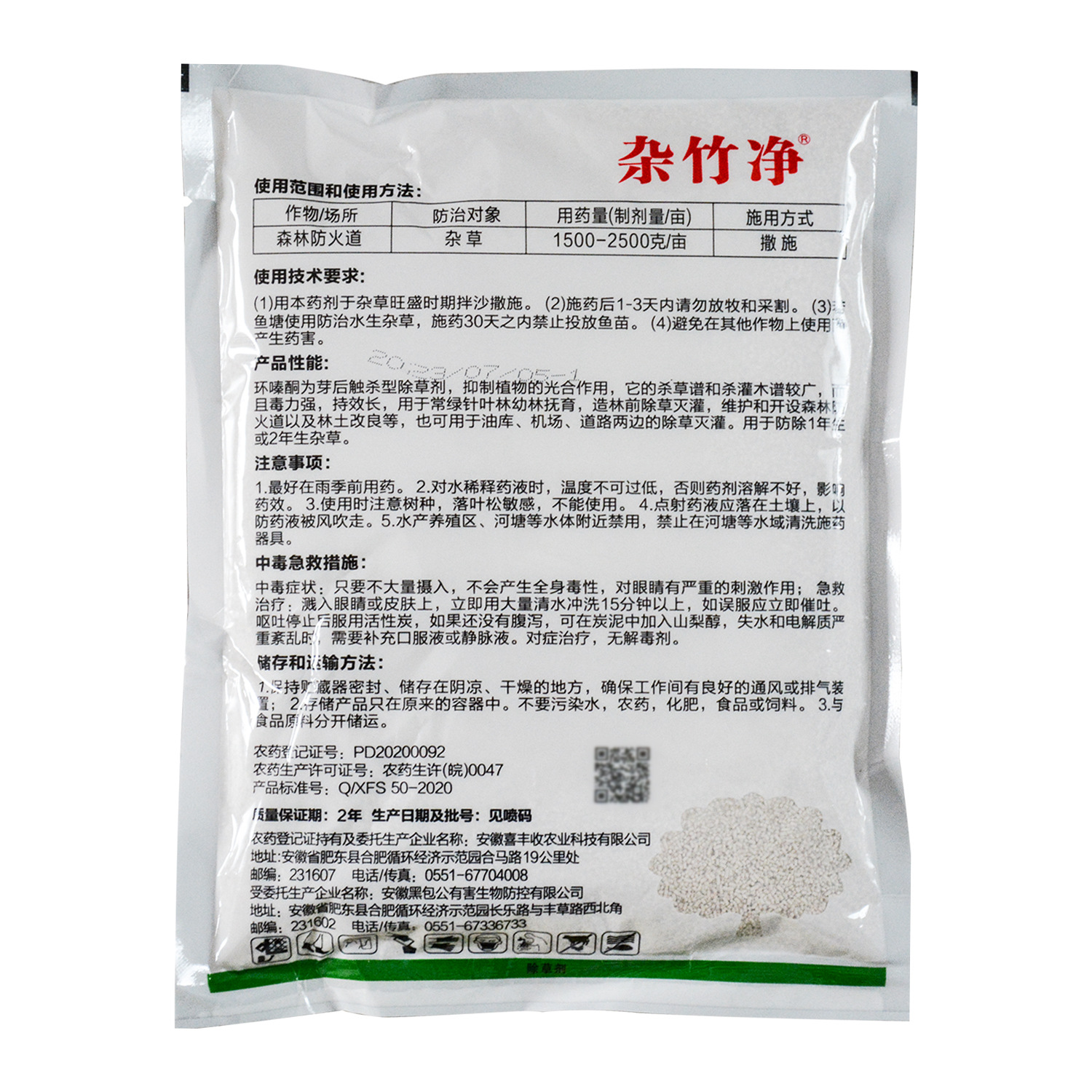乐碟帆邦杂竹净除竹子除杂草剂 5%环嗪酮颗粒500g/包高清大图
