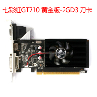 七彩虹(COLORFUL)GT710 黄金版-2GD3（刀卡） 台式机电脑静音入门级显卡