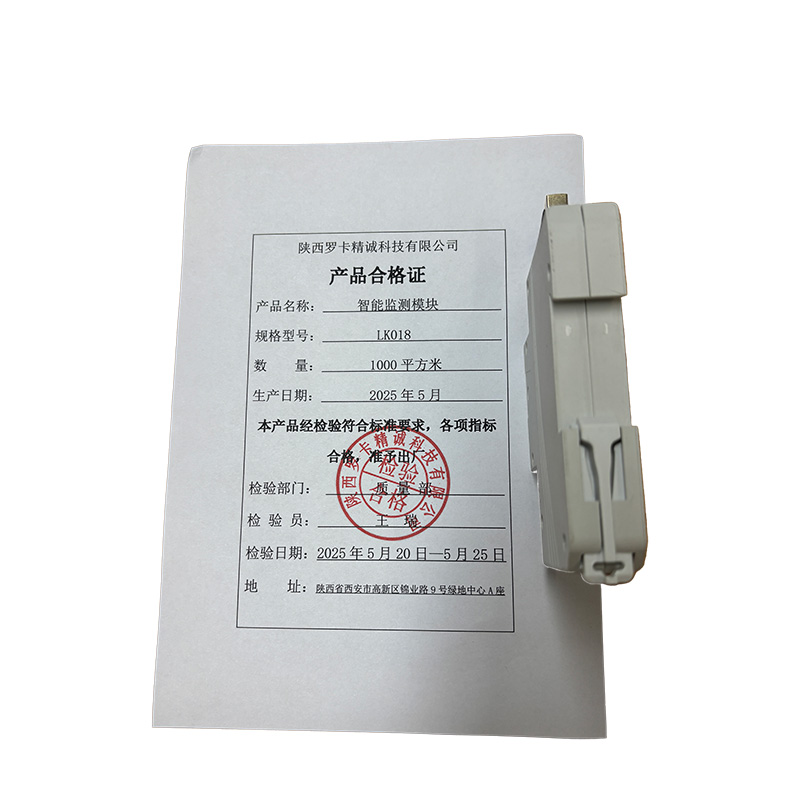 罗卡精诚智能监测模块LK018套高清大图