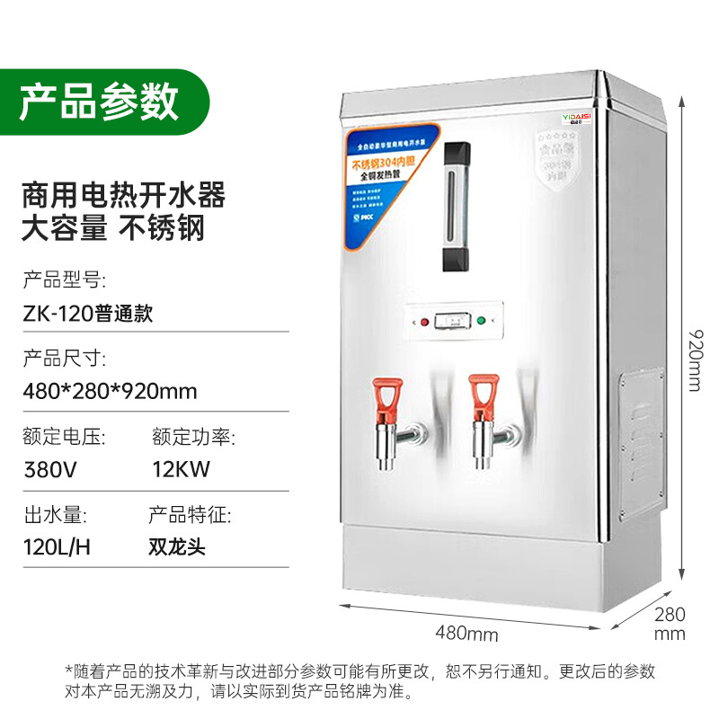 意黛斯(YIDAISI) 商用电热开水器商用全自动开水机热水机办公室学校饮水机不锈钢工厂烧水炉 ZK-120普通款