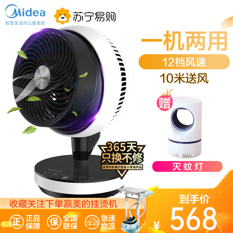 美的 Midea 电风扇gdc18fr 美的电风扇空气循环扇gdc18fr 12档循环风360度全景送风远距离送风循环扇 正常风遥控控制5档以上 价格图片品牌报价 苏宁易购锦泰生活电器专营店