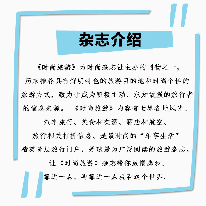 [正版]共5本 悦游+时尚旅游+中国国家旅游+新旅行+旅行家共5本打包 地理旅行自驾游 时尚旅游旅行过期刊高清大图