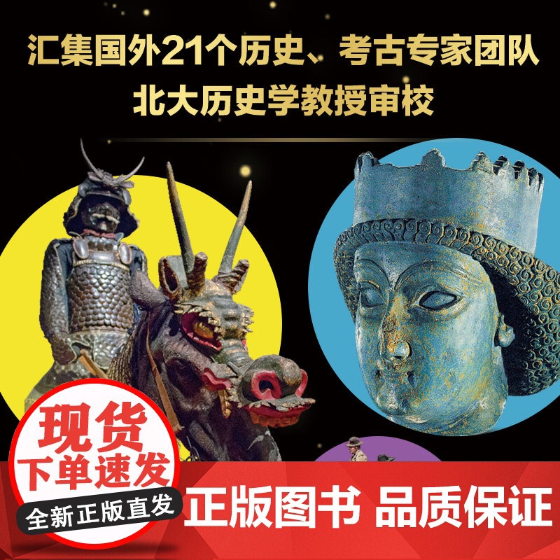 DK重返历史现场:寻找失落的文明高清大图