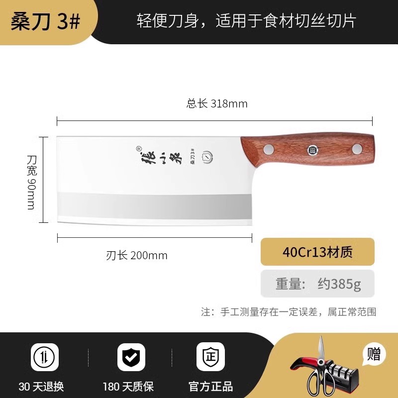 张小泉菜刀厨房家用斩切两用刀旗舰店正品不锈钢刀具厨师专用8138 桑刀3#（锋利易切专业片丝）