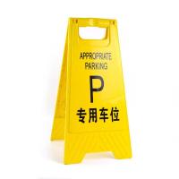 A字牌塑料警示牌 告示牌 安全警示告示提示牌 黄色- 专用车位[500g](4个)
