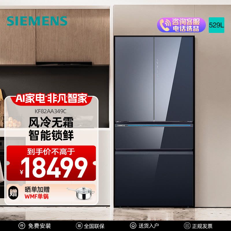 西门子AI超氧真空舱多门冰箱无界Pro系列KF82AA349C图片