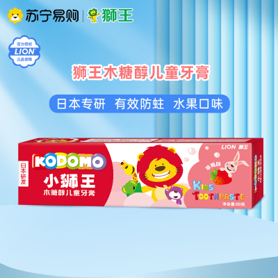 狮王(LION)儿童木糖醇牙膏(草莓)50g
