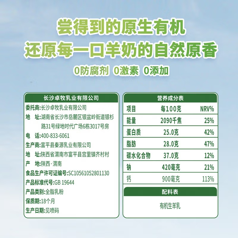 卓牧 有机纯羊奶粉 A2β-酪蛋白无蔗糖女士儿童中老年成人羊奶粉 400g/罐高清大图