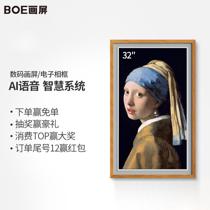 BOE画屏32英寸S2智能高清艺术画屏显示器 适配网络电视盒 商业展示屏显示屏 AI语音 wifi版 琥珀柚 其他