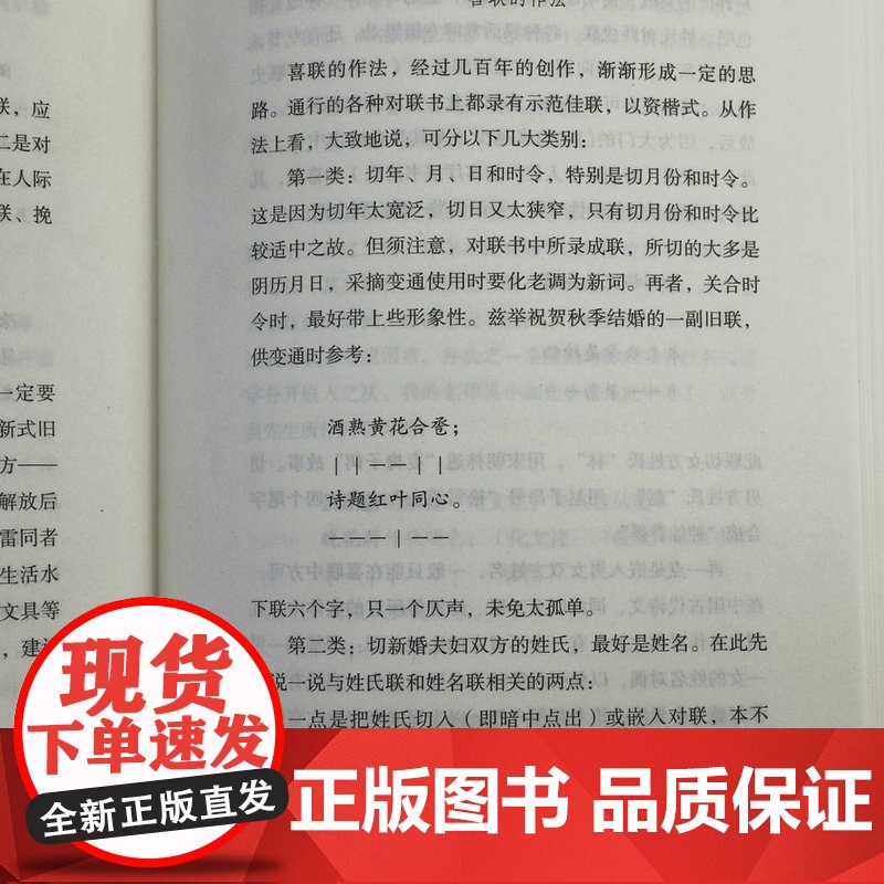 白化文文集:闲谈写对联(精装)对联创作方法书籍历代绝妙好联对联写作入门通论创作学词典大全书籍高清大图