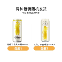 瓦伦丁啤酒德国原装进口啤酒新日期 精酿啤酒小麦白啤酒500ml*24罐装整箱