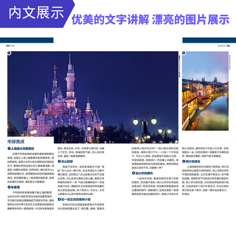 [正版]in上海 第三版 孤独星球LonelyPlanet国内旅行指南 上海迪士尼 陆家嘴 外滩 海派风情 思南公馆高清大图