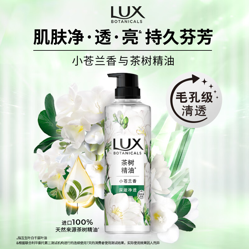 力士(LUX)植萃精油香氛沐浴露套装 小苍兰550g+仙人掌550g 持久留香高清大图