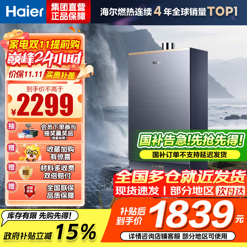 海尔(Haier)燃气热水器天然气家用无极变频水伺服恒温增压瀑布洗下置密闭稳燃舱WiFi智能KL7 16升[多点供水]