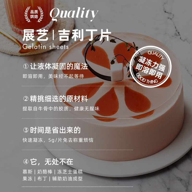 展艺 吉利丁片 10片*2包