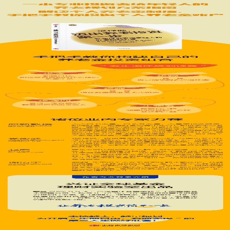 [M]这样做,迈出养老投资第一步 兴证全球基金理财实验室 著 -9787521749861