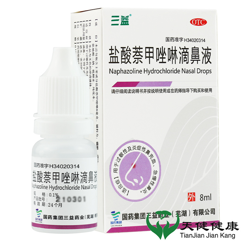 三益 盐酸萘甲唑啉滴鼻液 8ml*1支/盒【2盒】 过敏性鼻炎鼻充血鼻塞搭一喷灵喷雾