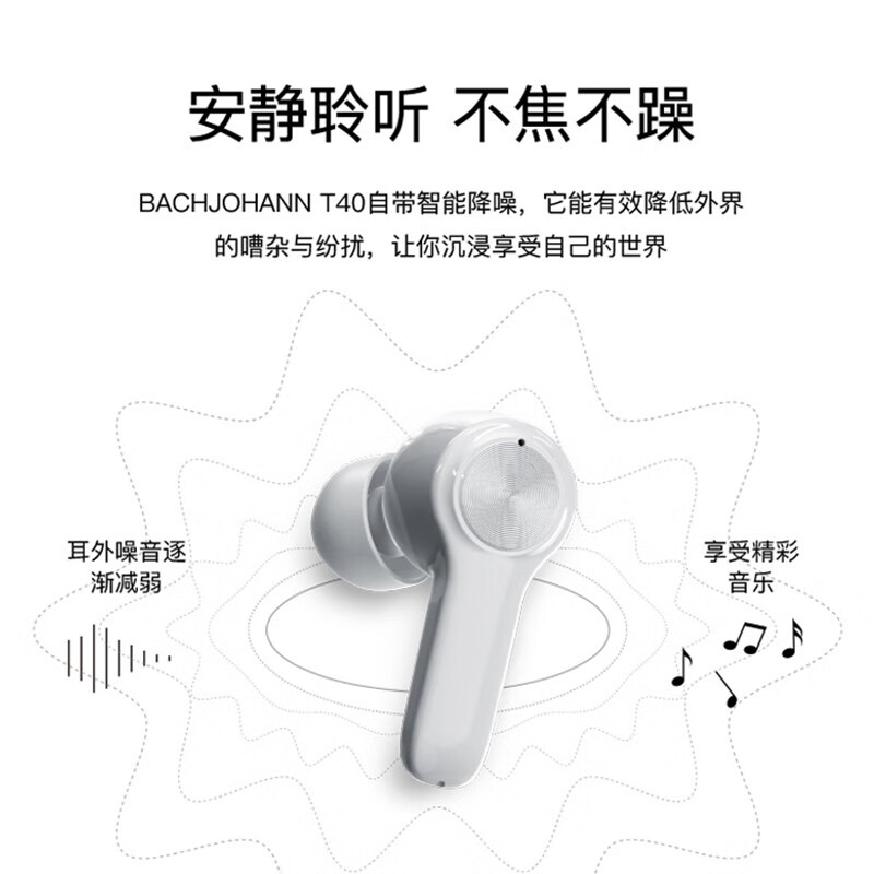 bach johann德国巴赫 T40真无线蓝牙耳机 双耳入耳式降噪高音质重低音 适用于华为苹果平板等蓝牙通用高清大图
