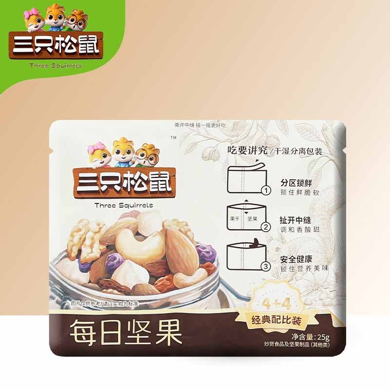 三只松鼠每日坚果125g4种坚果4种果干4+4每日坚果25g*5袋