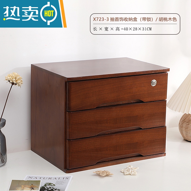敬平实木桌面收纳盒带锁抽屉式多层桌上收纳柜办公室杂物文件储物柜子 三抽胡桃色