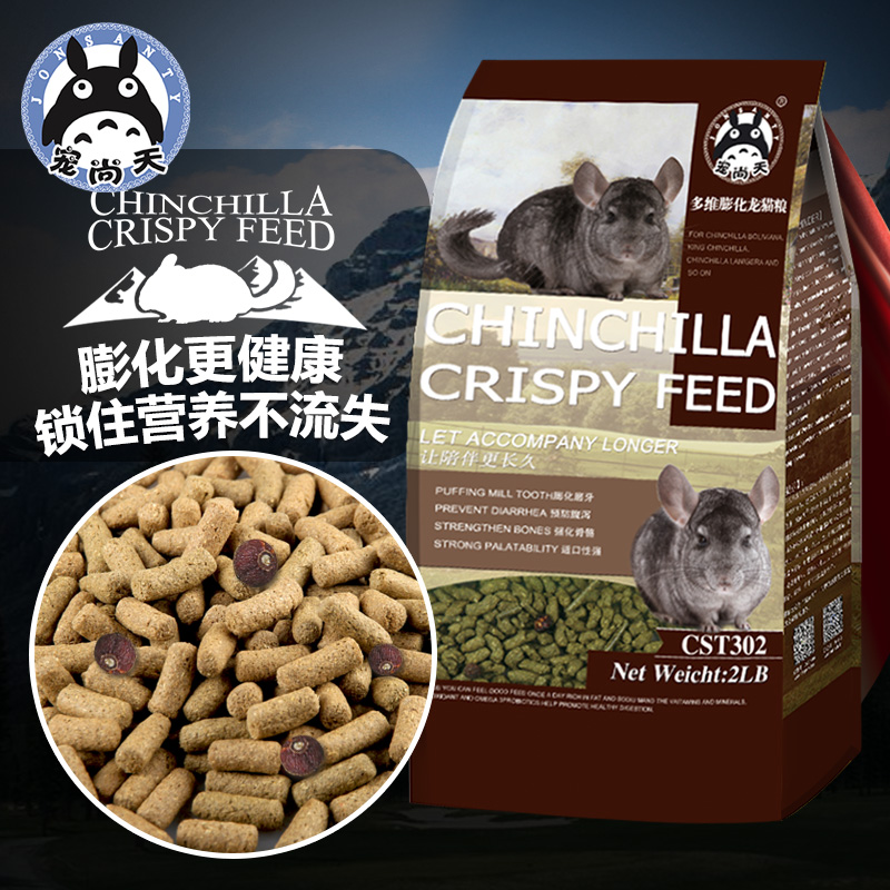 多维膨化龙猫粮908g 宠尚天 罗马盛宴龙猫粮食 主粮饲料食物主食宠物用品马祖瑞配方