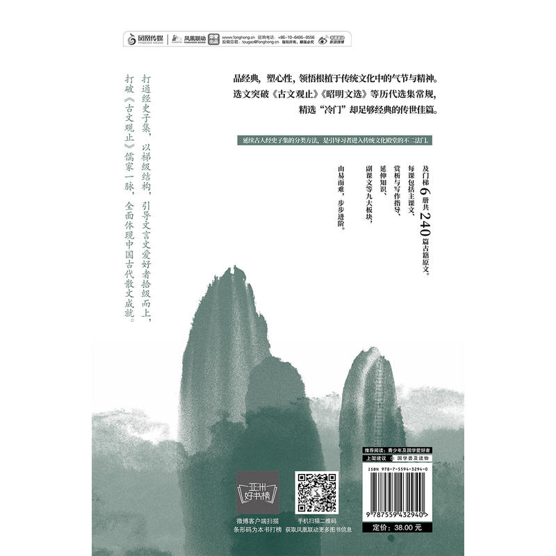 [正版]国学梯级公开课4(精选历年中高考文言文高频篇目)高清大图