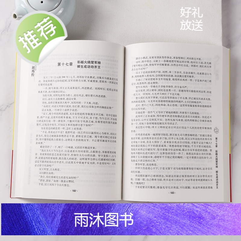 刘邦传 讲述汉高祖刘邦由平民到帝王的曲折人生 中华历代帝王传古代历史名人皇帝大传 汉朝历史 古代王朝兴衰史政治历史人物传高清大图