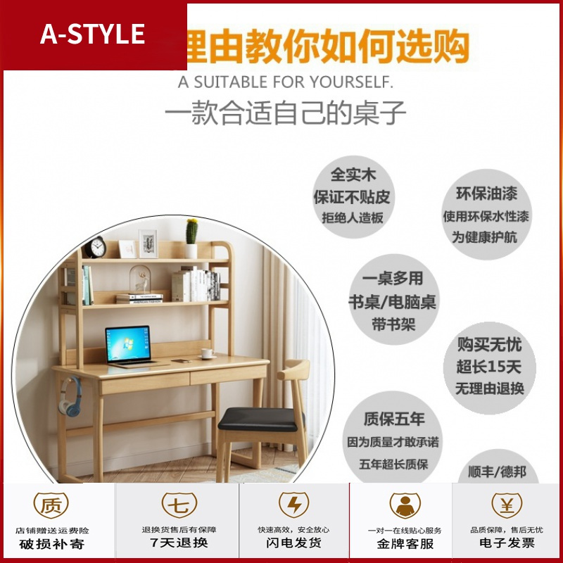苏宁放心购实木书桌书架日式简约办公桌儿童学生写字桌台式电脑桌家用带书架A-STYLE家具