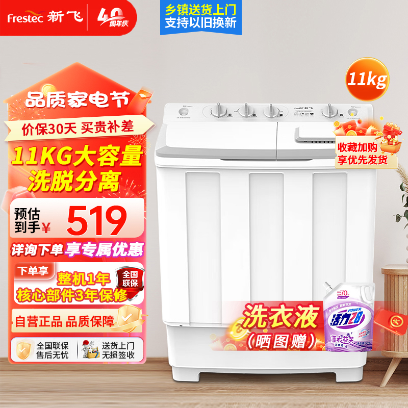 新飞11公斤半自动双缸洗衣机 大容量家用租房宿舍 快洗快脱 品质电机节能省电 XPB110-1600GD