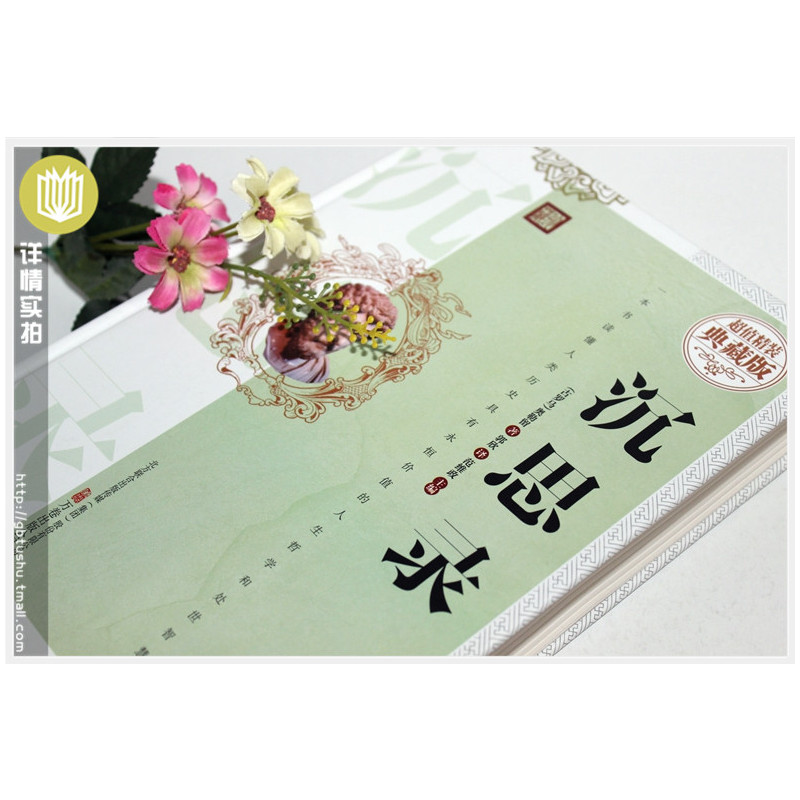 [正版] 沉思录 精装典藏版 马可 奥勒留 大全集人类思想文化巨作 青少年励志人生西方哲学类图书 道德智慧书等经典价值读