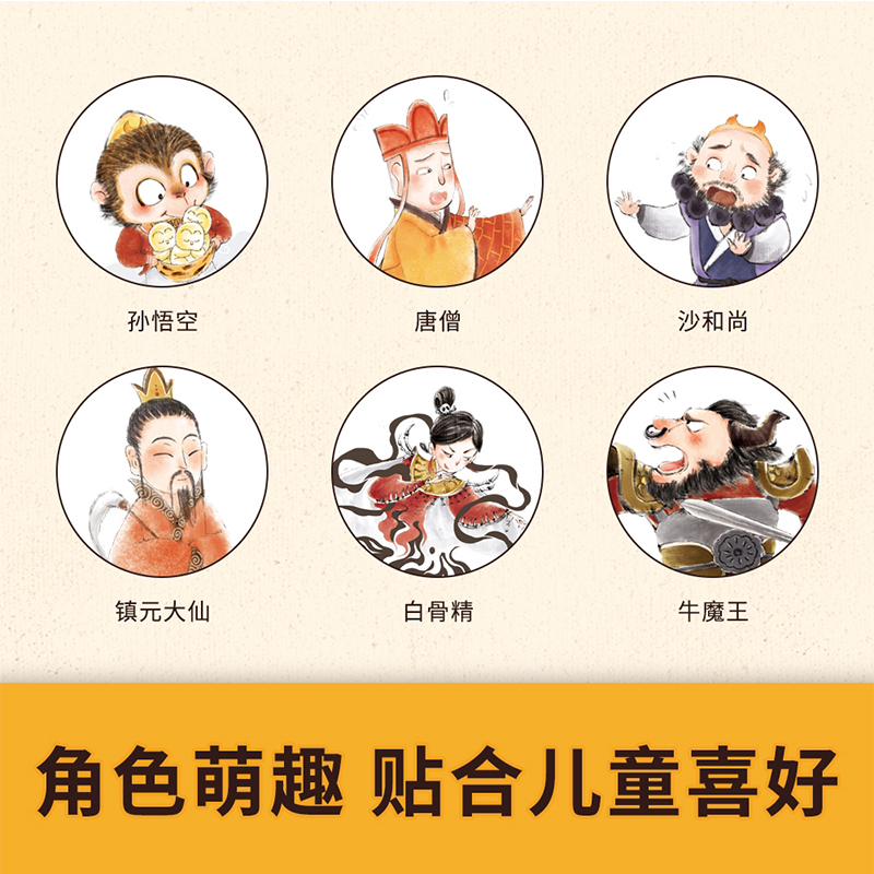 西游记绘本(平装套装全五册) [正版]西游记绘本(全套5册平装)幼儿园精美绘本儿童版 中国经典神话故事书小学生四大名著连高清大图