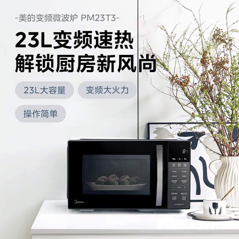 美的PM23T3微波炉