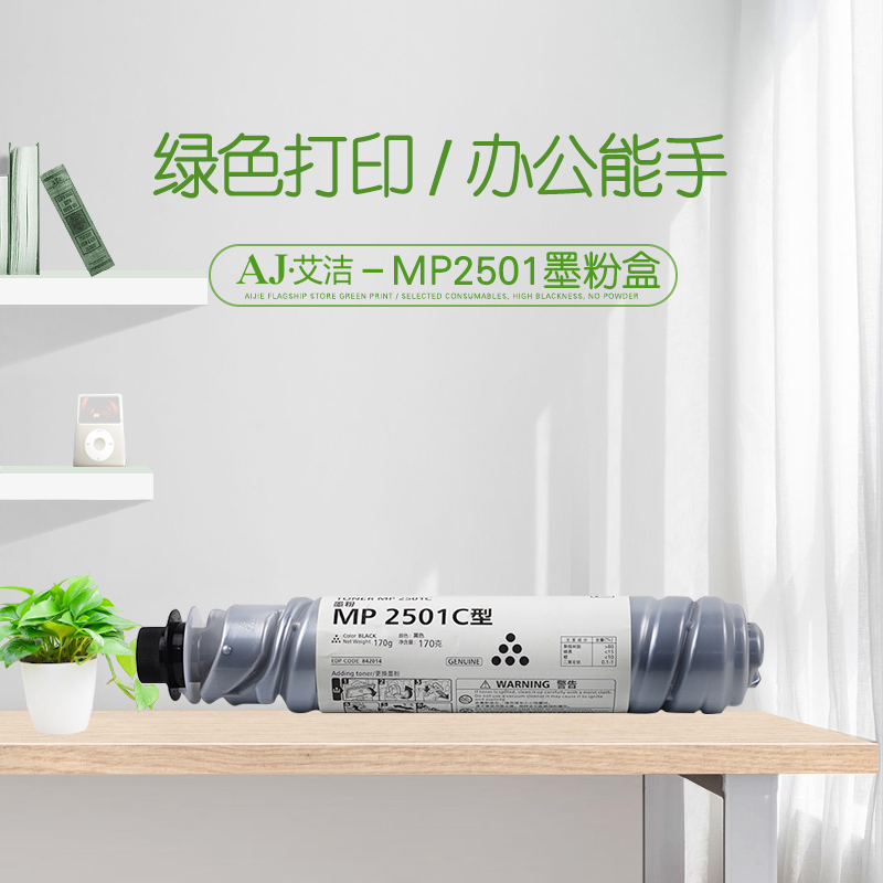 艾洁 理光MP2501C墨粉盒 适用理光MP1813L MP2001L MP2013L MP2501L MP2001S