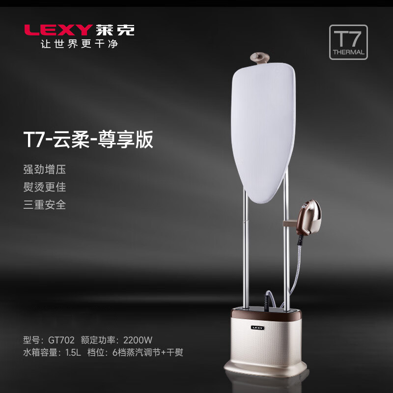 莱克(LEXY)GT702 挂烫机一键翻板高温蒸汽烫衣服杀菌消毒小型熨斗熨烫机家用 T7-云柔-尊享版高清大图