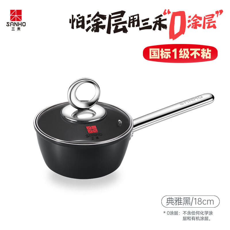 三禾0涂层不粘奶锅月瑾系列 黑色 18cm LN18S4