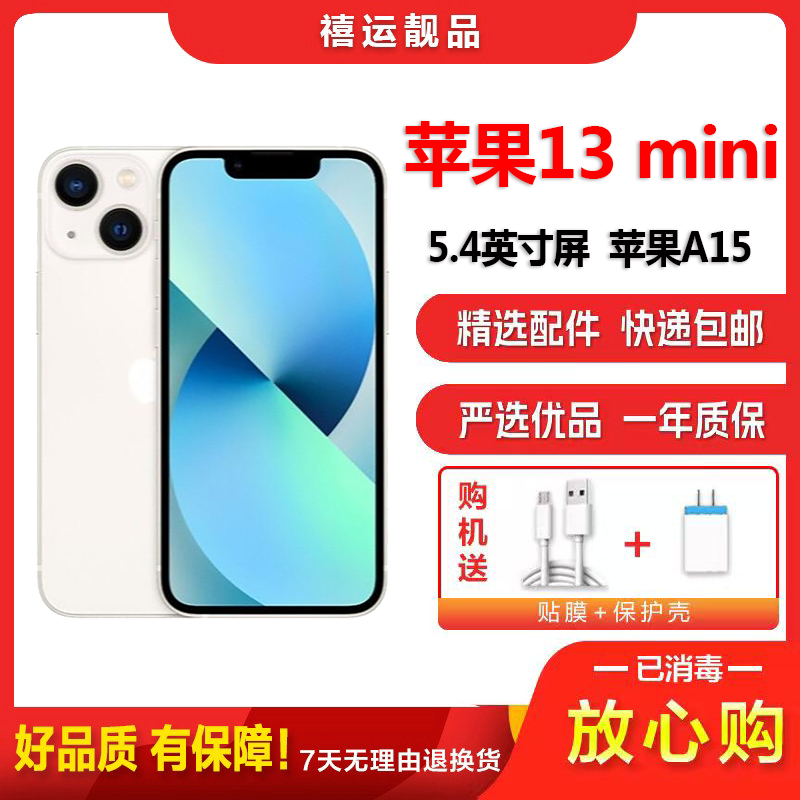 [二手9成新]Apple iPhone 苹果13 mini 星光色 128G 全网通单卡5.4英寸屏拍照娱乐5G手机国行高清大图