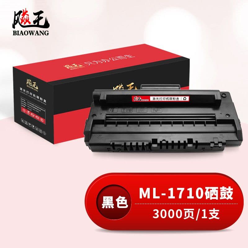 飚王ML-1710硒鼓 适用三星ML-1710/SCX-4016/4116/4216/SF-560/565/750/755P图片