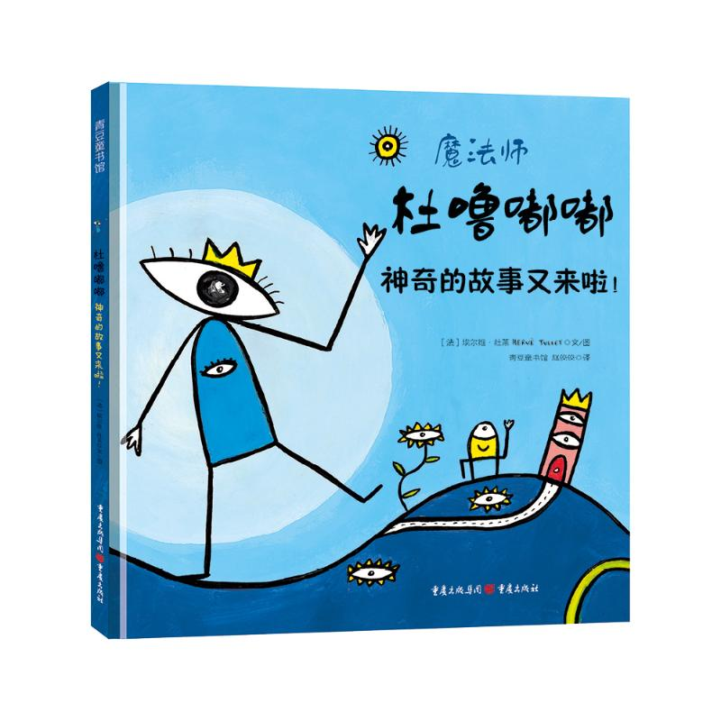 【M】杜噜嘟嘟(全4册)-9787229090074