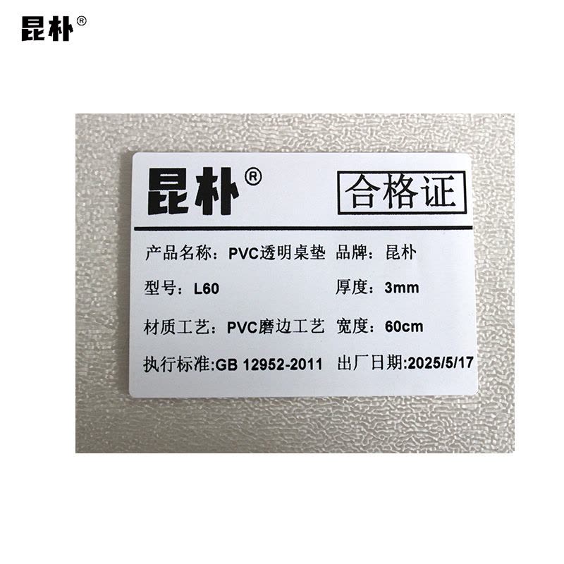 昆朴水晶板PVC磨砂软玻璃桌垫 厚3mm 宽60cm L60 米图片