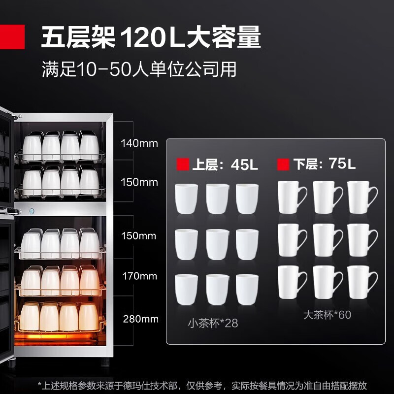 德玛仕(DEMASHI)茶杯消毒柜办公室小型高温迷你茶具餐具立式杯子双门五层消毒碗柜家用商用XDZ120-A1