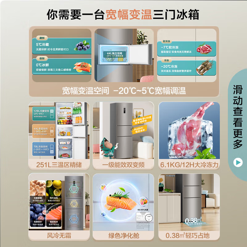 海信(Hisense)251升冰箱三开门风冷无霜一级能效省电变频小冰箱变温冷藏冷冻以旧换新BCD-251WYK1DPJ