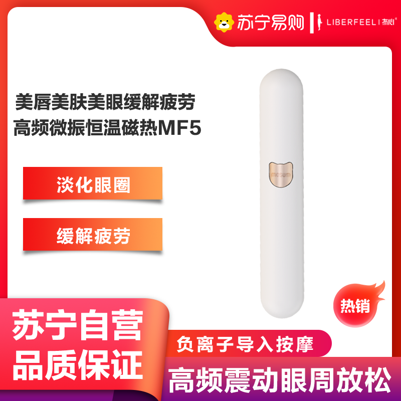 冇心眼部按摩仪美唇美肤美眼缓解疲劳护眼仪按摩器按摩棒去眼袋去黑眼圈神器美眼仪有心送女友男友高频微振恒温磁热热敷淡化眼圈缓解眼部疲劳 MF-5-素白