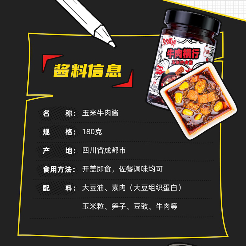 阿宽 香辣玉米牛肉酱180g[大颗牛肉粒]高清大图