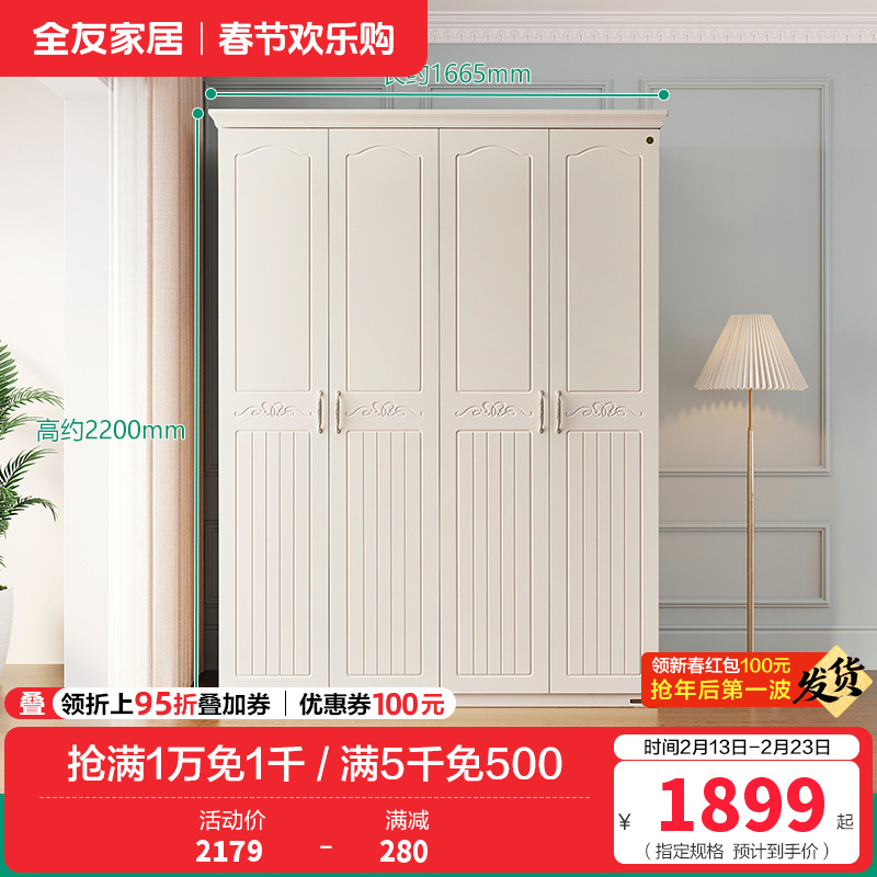 全友家私 韩式田园卧室家具 板式储物柜衣橱四门五门大衣柜 120613 【象牙白】四门衣柜