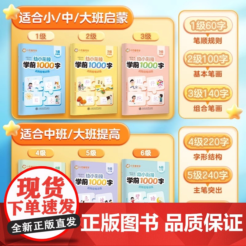 华夏万卷幼小衔接识字练字帖学前1000字汉字描红本幼儿园练字本点阵控笔训练笔画笔顺幼升小写字每日一练中班大班专用入门字帖高清大图